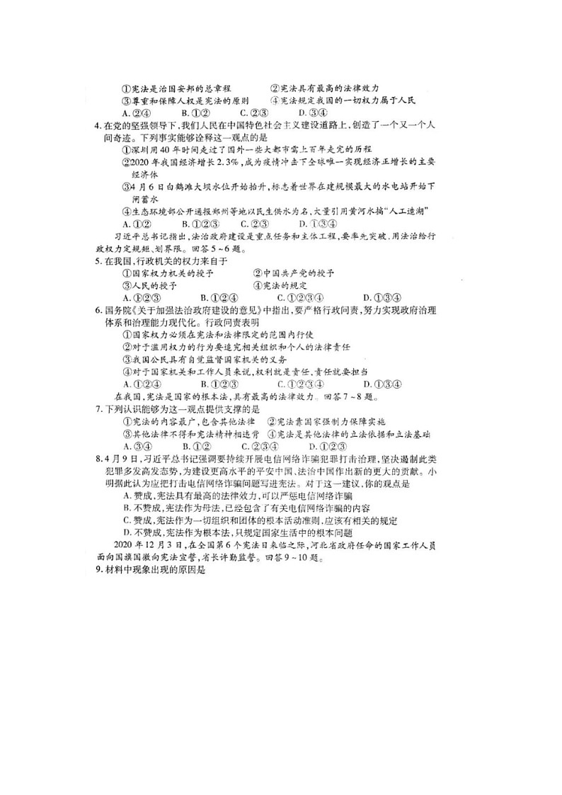 山东烟台长岛中学2020-2021学年八年级道法下册期中试卷（Word图片版 无答案）02