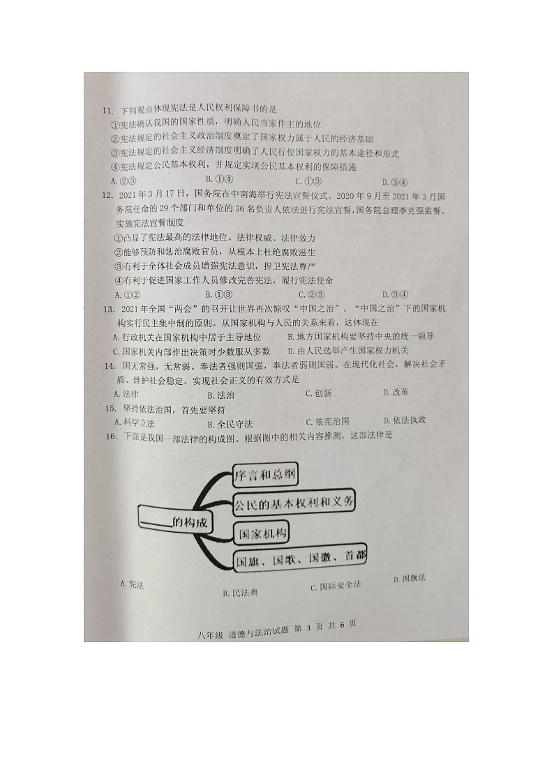 济南市长清区 八下道德与法治阶段检测期中试题（Word版，含答案）03