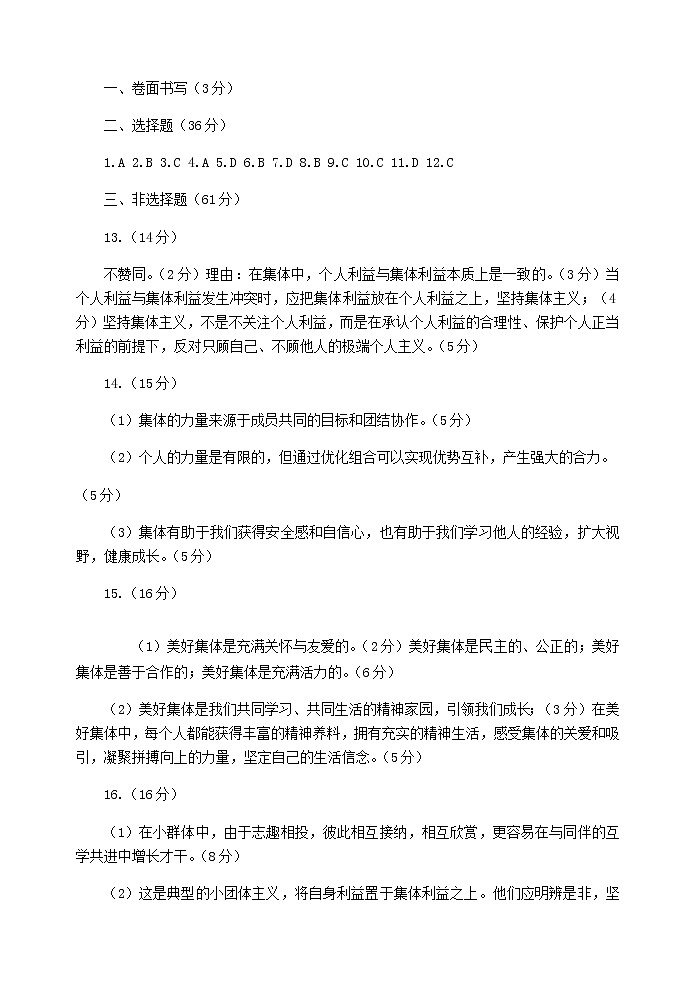 山东省烟台莱阳市（五四制）2020-2021学年八年级下学期期中考试道德与法治试题（扫描版，含答案）02