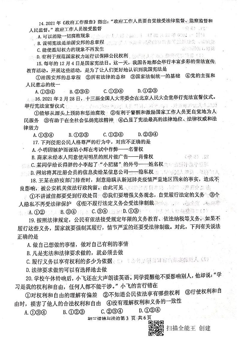 山东省烟台莱阳市（五四制）2020-2021学年八年级下学期期中考试道德与法治试题（扫描版，含答案）03