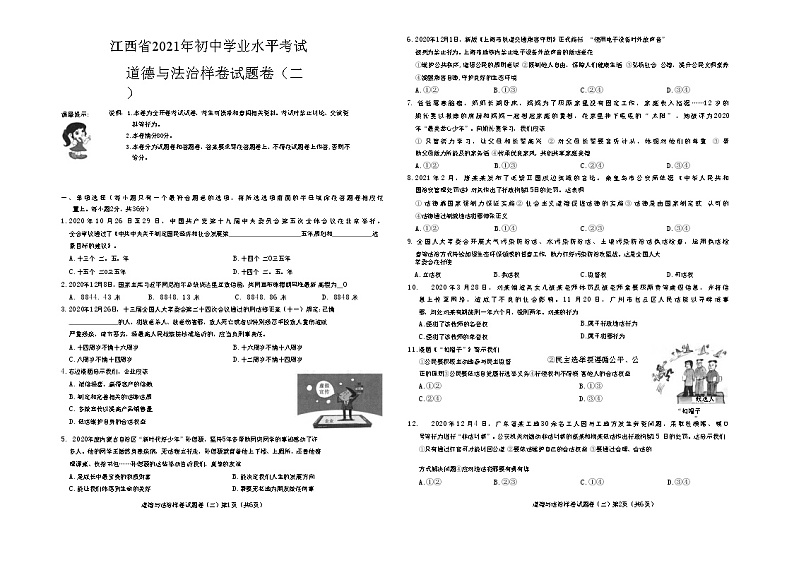 江西省2021年初中学业水平考试道德与法治样卷试题卷（二）（word含答案）01