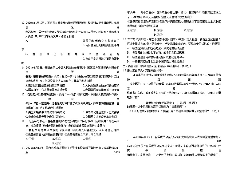 江西省2021年初中学业水平考试道德与法治样卷试题卷（二）（word含答案）02