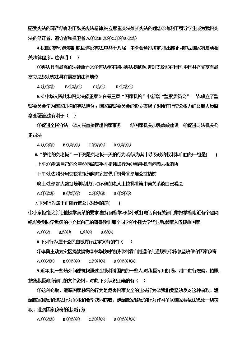 2021年春季济宁市梁山县韶华中学八年级道德与法治下册期中考试题（word版，有答案）02