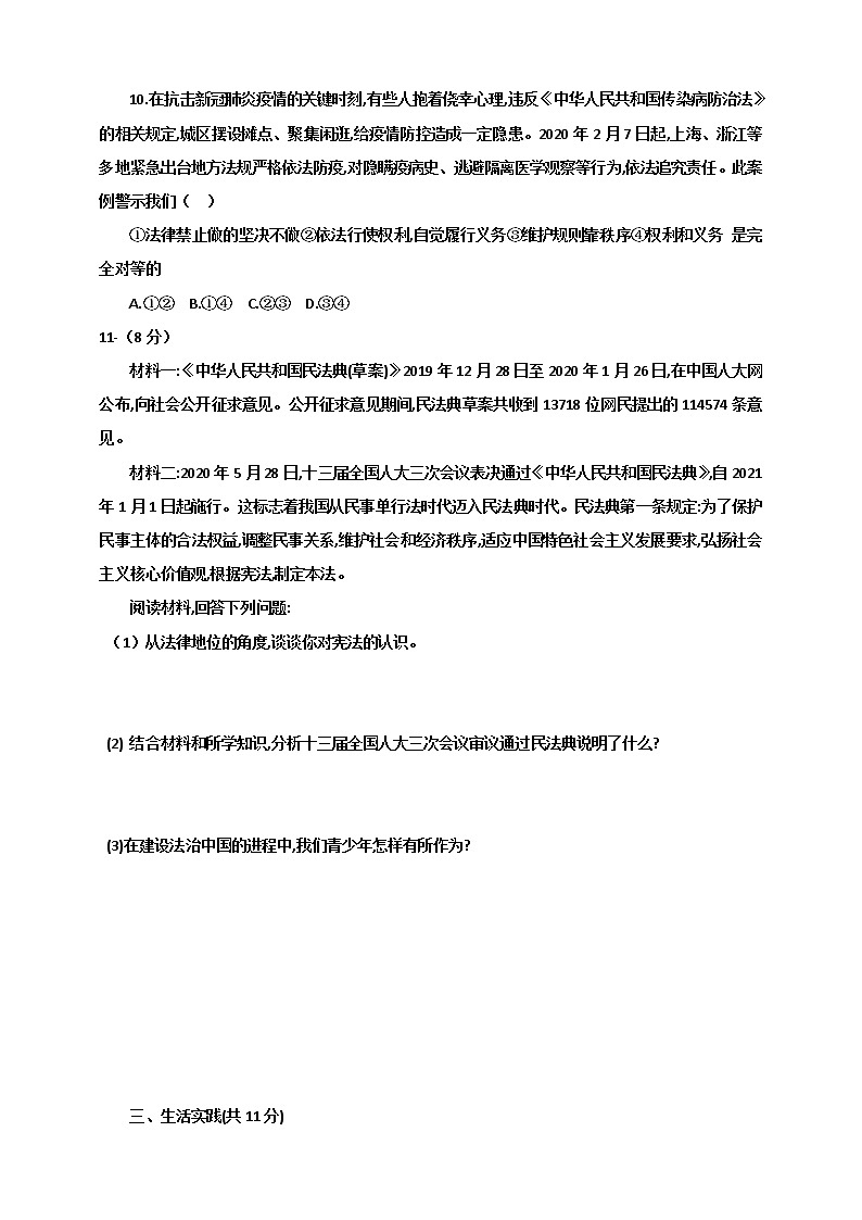 2021年春季济宁市梁山县韶华中学八年级道德与法治下册期中考试题（word版，有答案）03