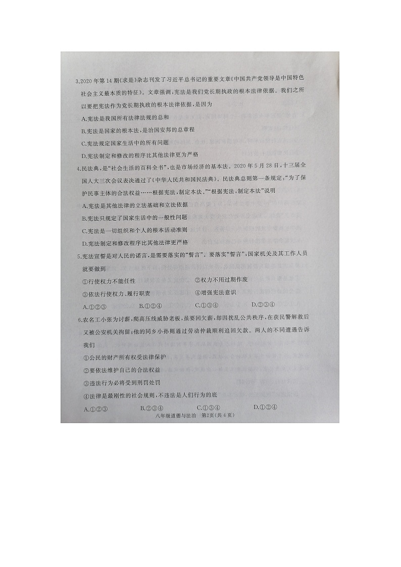 曲阜市2020-2021学年八年级年级下册期中考试道德与法治试题（图片版含答案）02