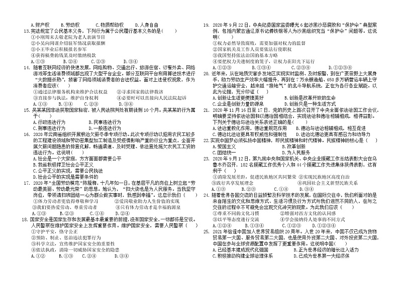 2021年云南省初中学业水平考试 道德与法治 模拟卷（四）02
