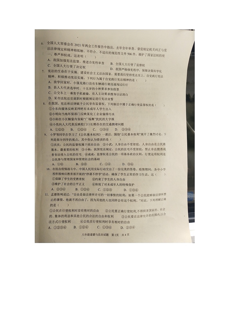 山东省枣庄市峄城区联考2020-2021学年八年级下学期道德与法治期中质量检测试题（图片版含答案）02