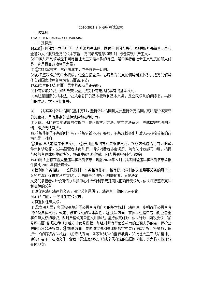 山东省枣庄市峄城区联考2020-2021学年八年级下学期道德与法治期中质量检测试题（图片版含答案）01