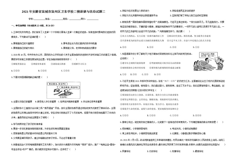 2021年安徽省宣城市宣州区卫东学校二模道德与法治试题二（word版含答案）01