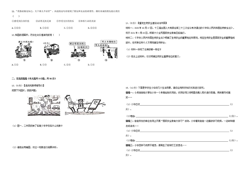 2021年安徽省宣城市宣州区卫东学校二模道德与法治试题二（word版含答案）02