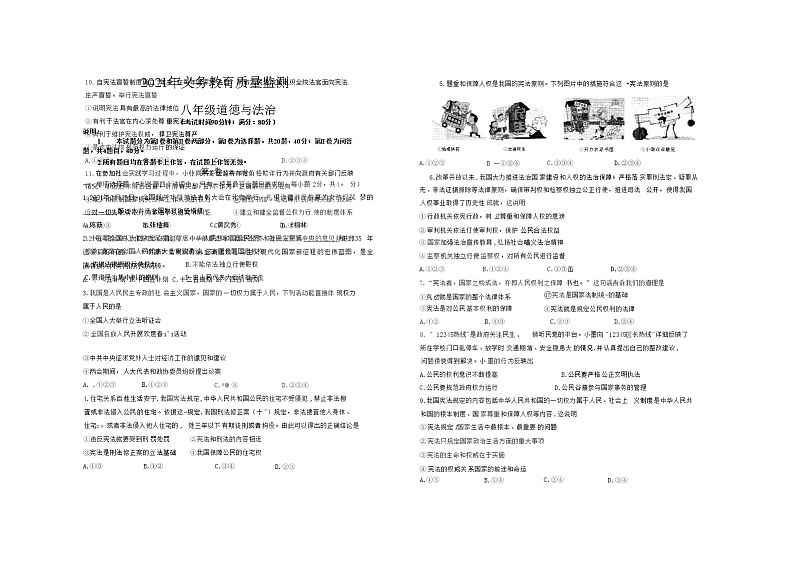 山东省青岛市2020-2021学年八年级下学期期中义务教育质量监测道德与法治试题试题（Word版无答案）01