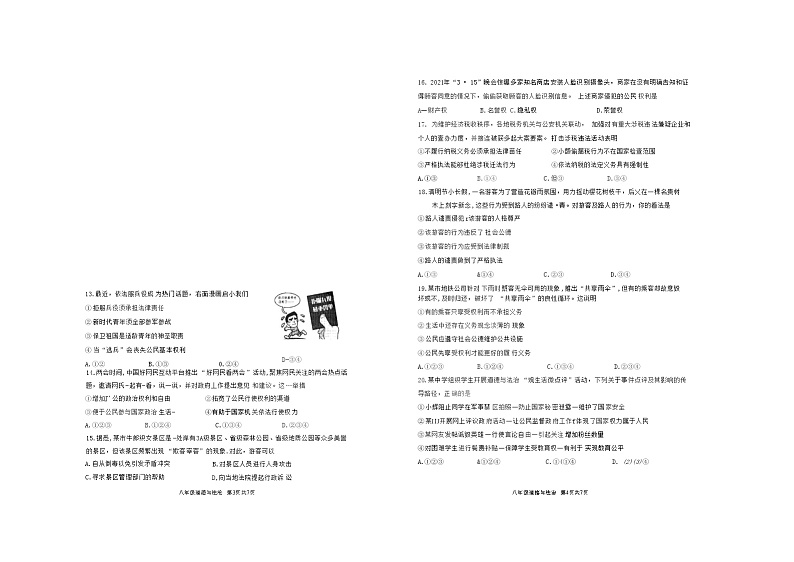 山东省青岛市2020-2021学年八年级下学期期中义务教育质量监测道德与法治试题试题（Word版无答案）02