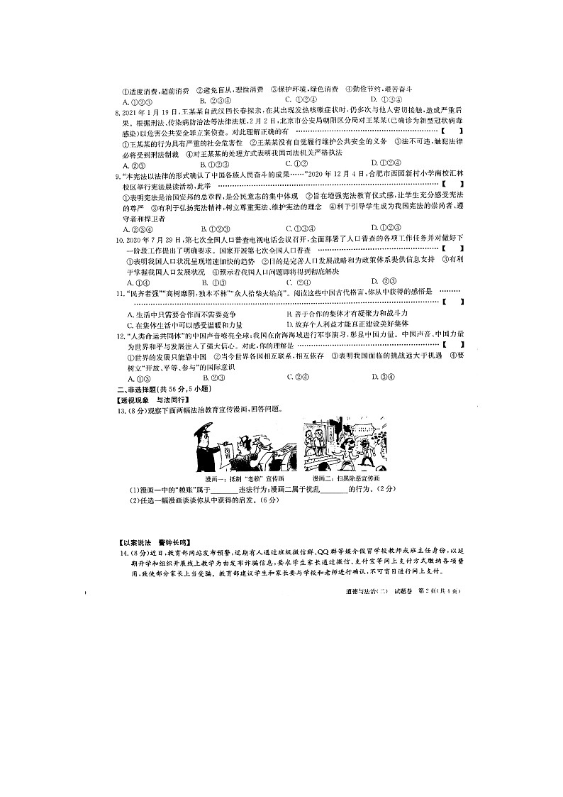 2021年安徽中考仿真考试道德与法治试卷（二）（PDF版含答案）02