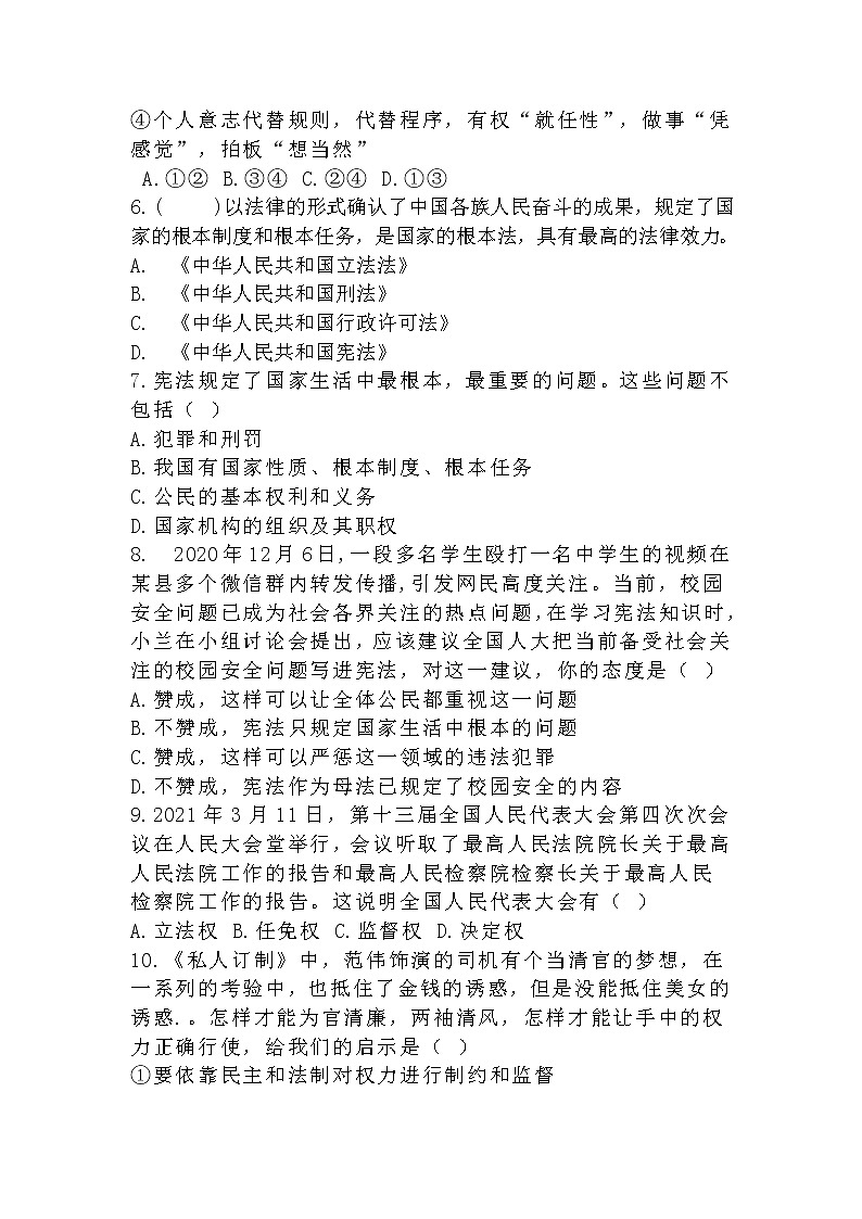 济南市铁西育英中学2020-2021学年道德与法治（八下）期中测试题（word含答案）02