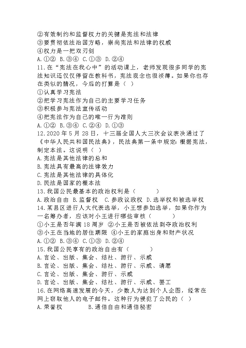 济南市铁西育英中学2020-2021学年道德与法治（八下）期中测试题（word含答案）03