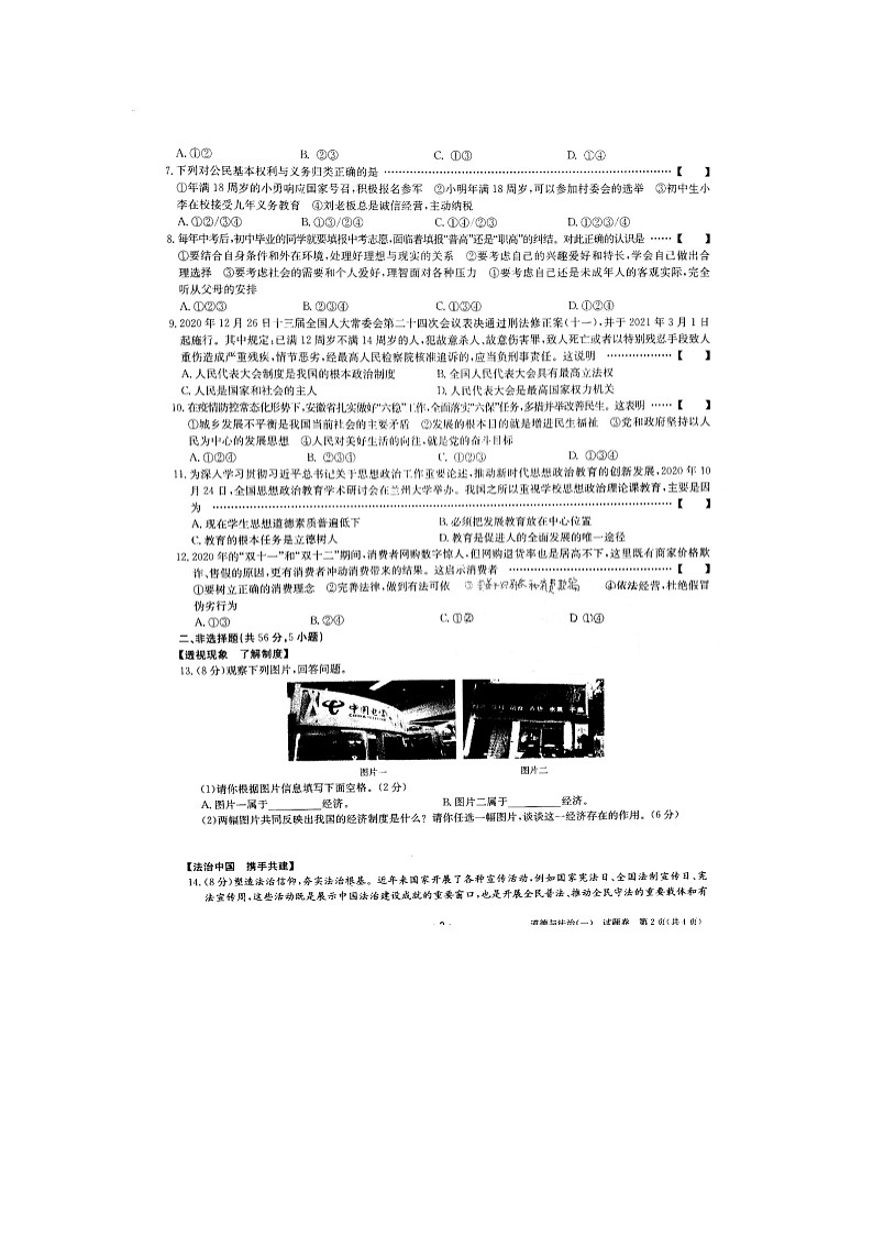 2021年安徽中考仿真试卷道德与法治试卷（一）（图片版含答案）02