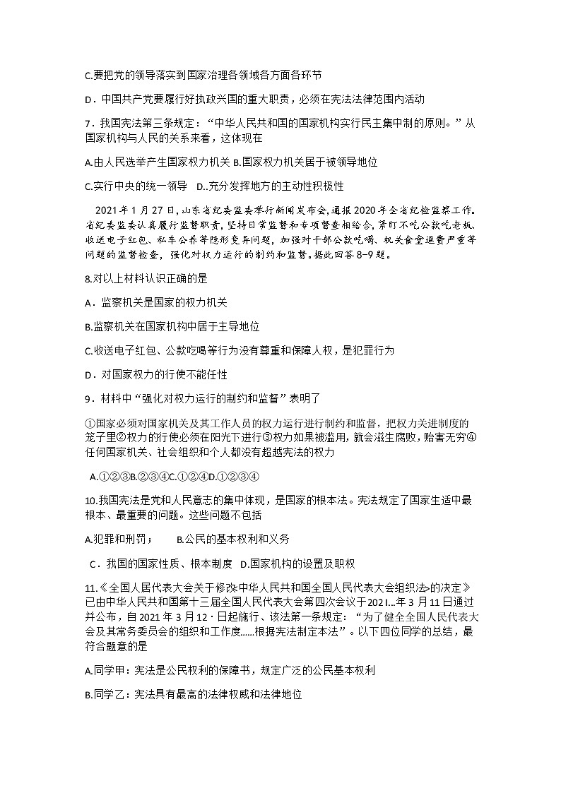 （统编版五四制）山东省泰安市泰山区2020-2021学年第二学期期中学情抽测 初三道德与法治样题（word版含答案）02