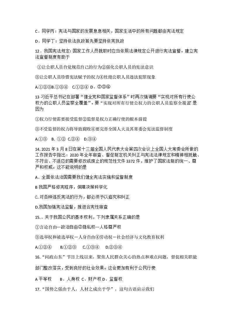 （统编版五四制）山东省泰安市泰山区2020-2021学年第二学期期中学情抽测 初三道德与法治样题（word版含答案）03