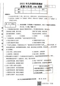 2021年安徽省合肥市庐阳区九年级阶段调研（二模）道德与法治试题（扫描版含答案）