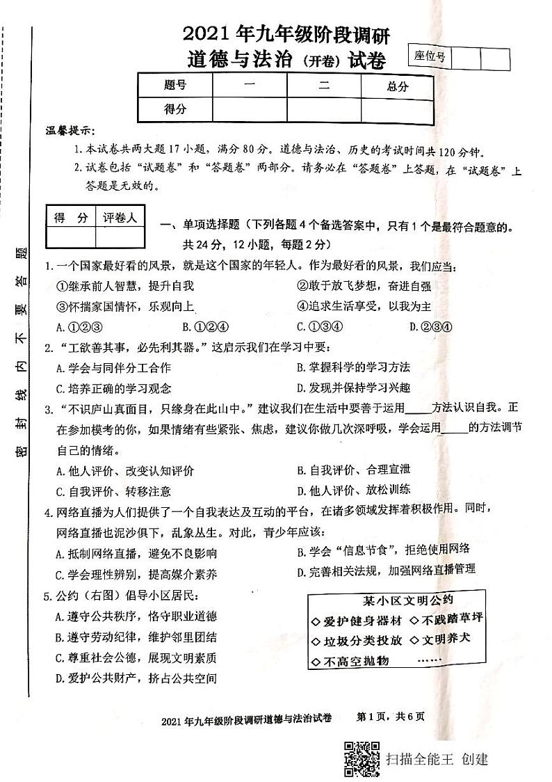 2021年安徽省合肥市庐阳区九年级阶段调研（二模）道德与法治试题（扫描版含答案）01