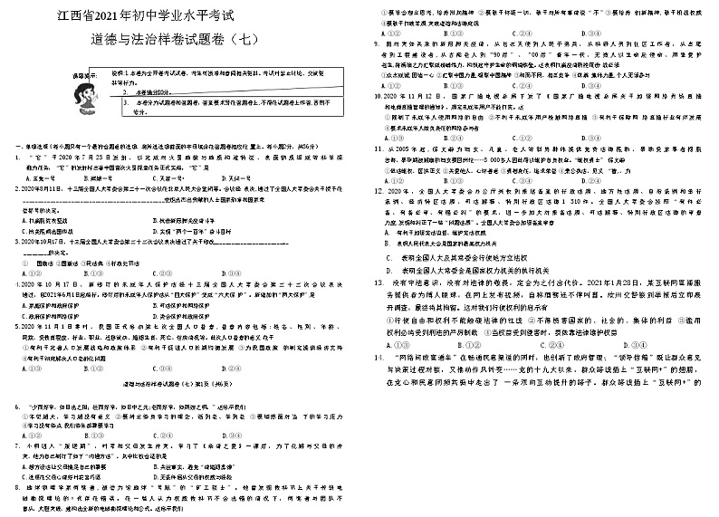 2021年江西省初中学业水平考试道德与法治样卷试题卷(七)（word含答案）01