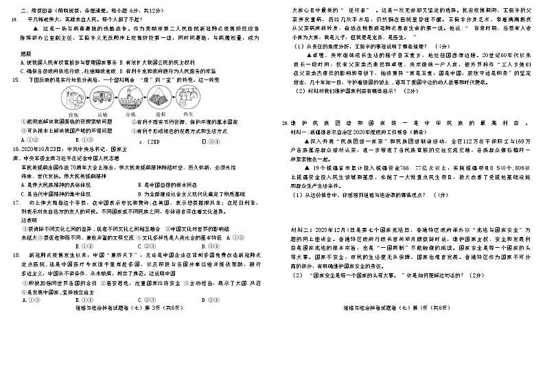 2021年江西省初中学业水平考试道德与法治样卷试题卷(七)（word含答案）02