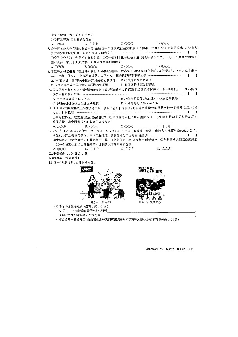 2021年安徽省中考道德与法治仿真模拟试卷（八）（图片版，无答案）02