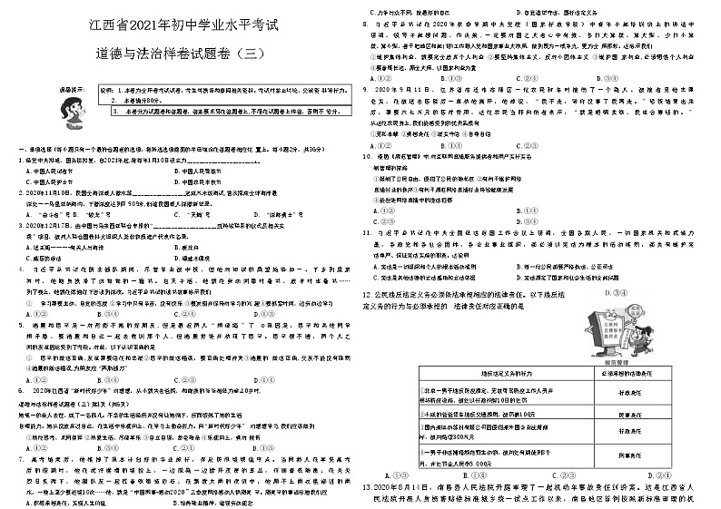 2021年江西省初中学业水平考试道德与法治样卷试题卷(三)（word含答案）01