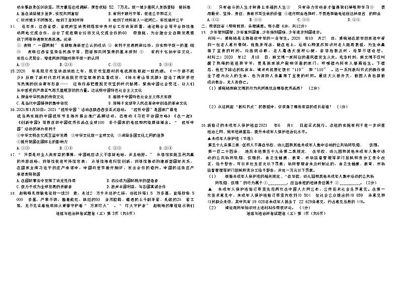 2021年江西省初中学业水平考试道德与法治样卷试题卷(三)（word含答案）02