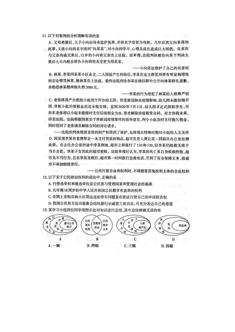 山东蓬莱实验中学2020—2021年下学期八年级下册道德与法治测试卷（图片版，含答案）03