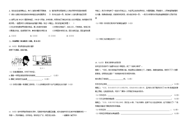 2021年安徽省宣城市宣州区卫东学校二模道德与法治试题一（word版含答案）02