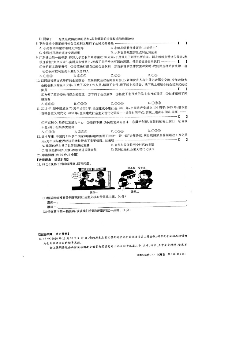 2021年安徽中考仿真模拟道德与法治试题（三）（图片版，含答案）02