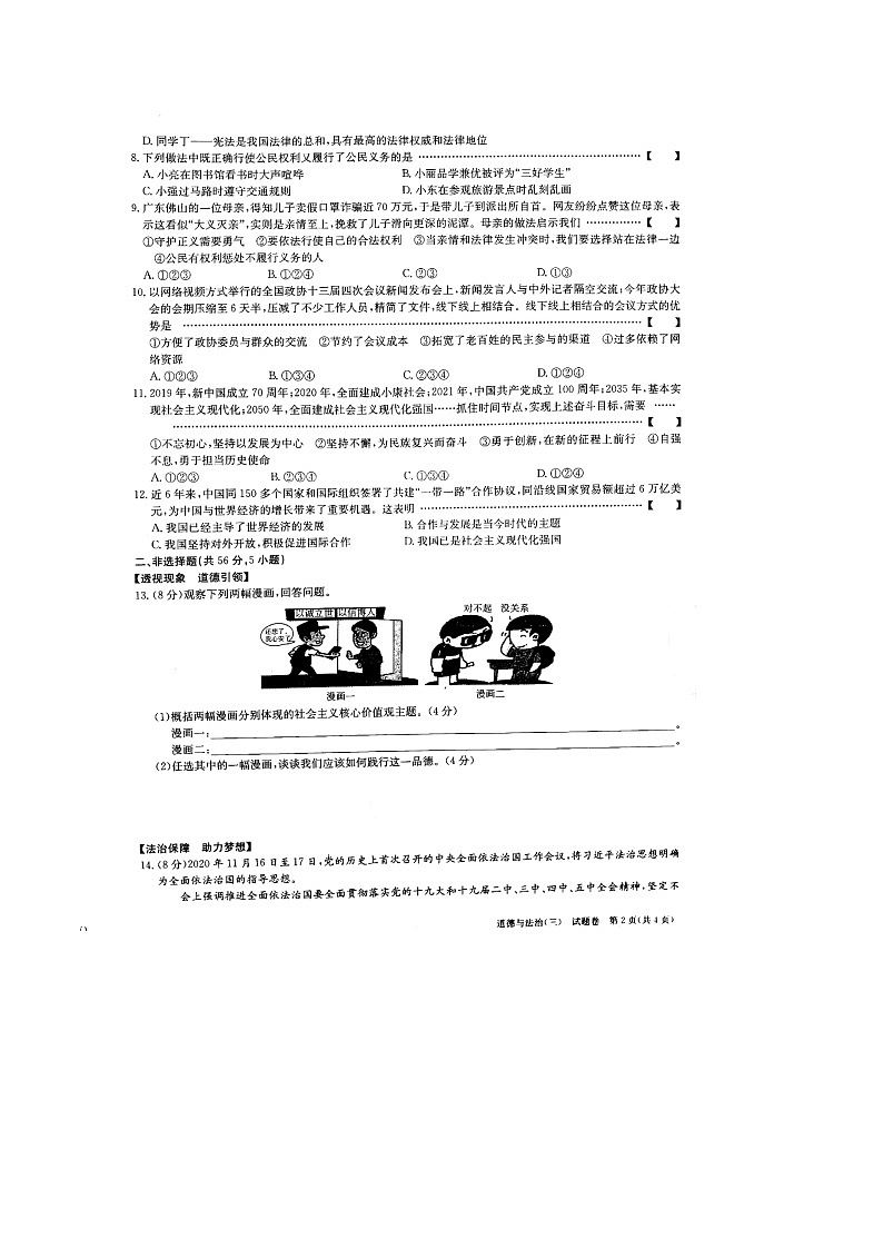 2021年安徽中考仿真模拟道德与法治试题（三）（图片版，含答案）02
