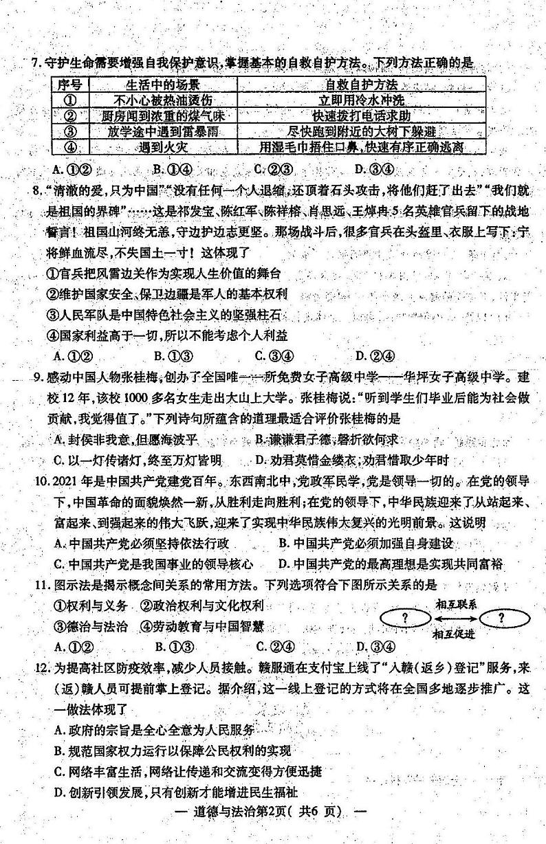 江西省南昌市2021年初三年级第二次调研检测试卷道德与法治试卷（PDF版含答案）02