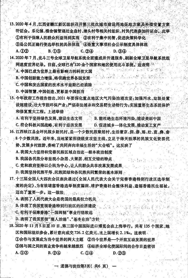 江西省南昌市2021年初三年级第二次调研检测试卷道德与法治试卷（PDF版含答案）03