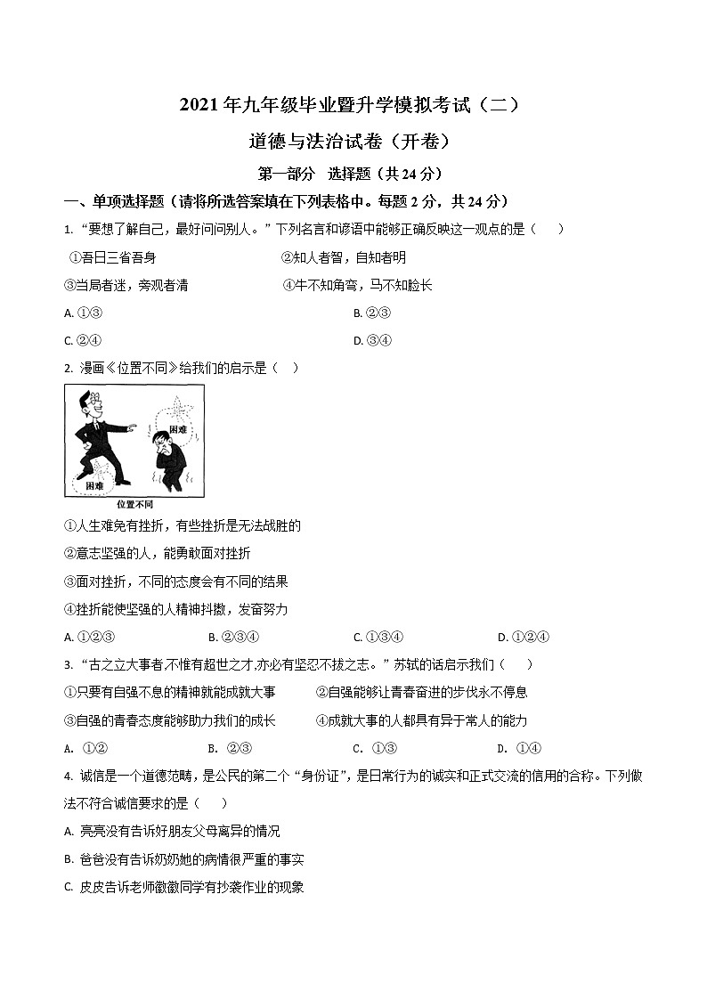 安徽省芜湖市2021年九年级毕业暨升学模拟考试（二）（WORD版，含答案解析）01