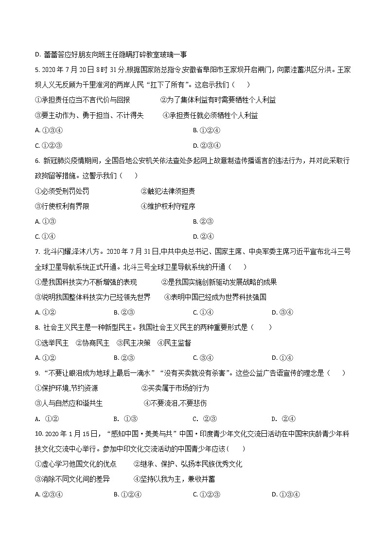安徽省芜湖市2021年九年级毕业暨升学模拟考试（二）（WORD版，含答案解析）02