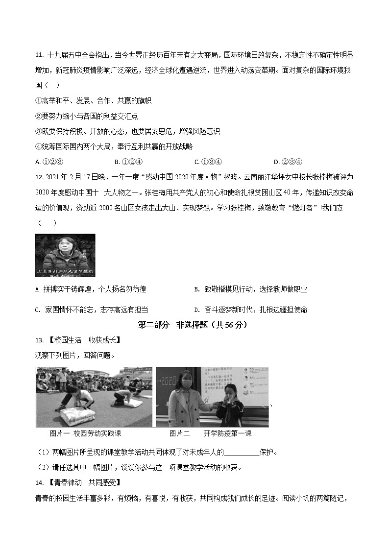 安徽省芜湖市2021年九年级毕业暨升学模拟考试（二）（WORD版，含答案解析）03