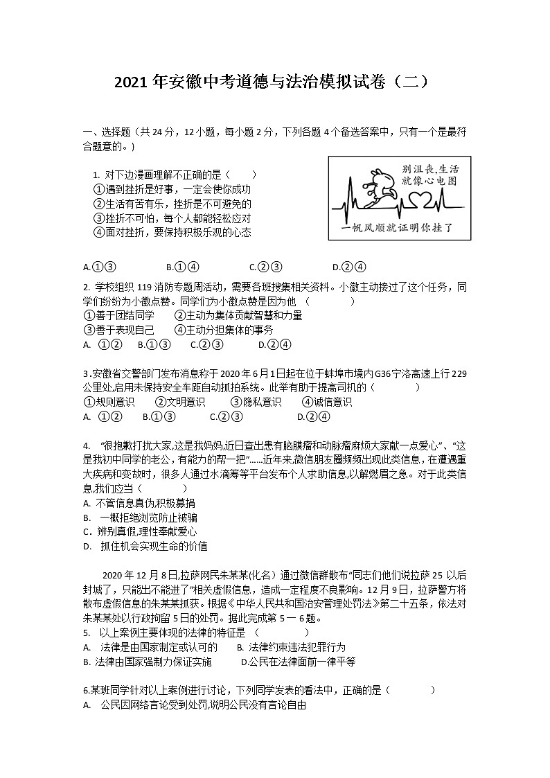 2021年安徽中考道德与法治模拟试卷（二）（word版含部分解析）01