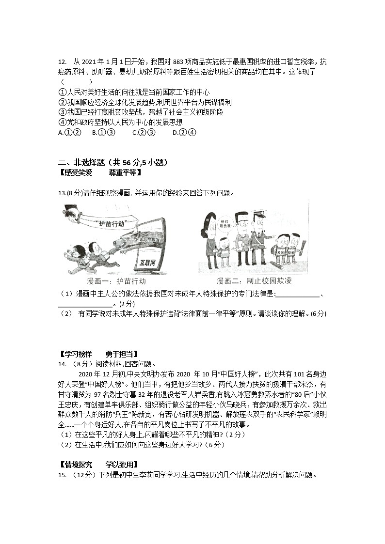 2021年安徽中考道德与法治模拟试卷（二）（word版含部分解析）03
