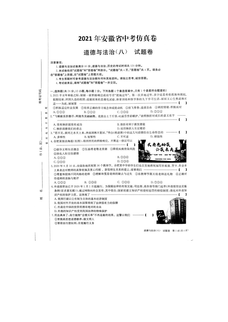 2021年安徽省中考道德与法治仿真模拟试卷（八）（图片版，含答案）01