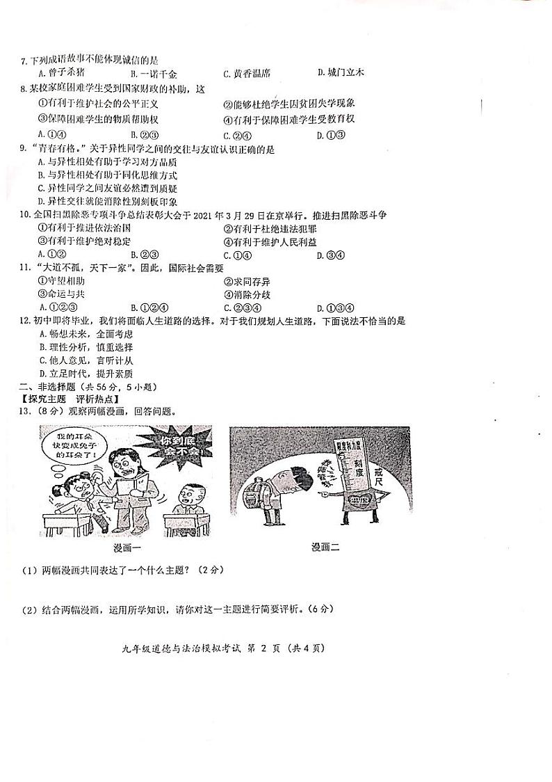 2021年安徽省合肥市瑶海区初中毕业学业考试模拟道德与法治试卷（图片版，无答案）02