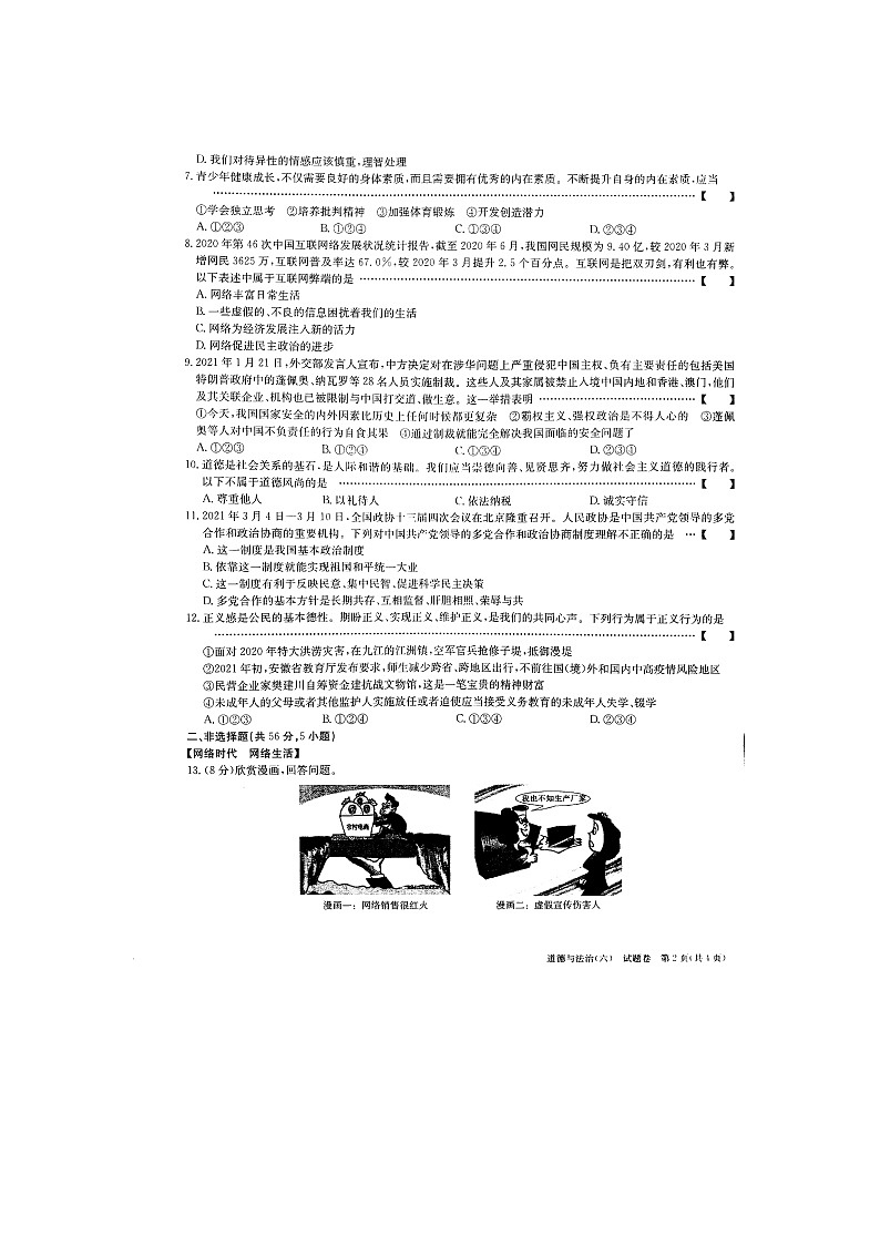 2021年安徽省中考道德与法治仿真模拟试卷（六）（图片版，无答案）第2页