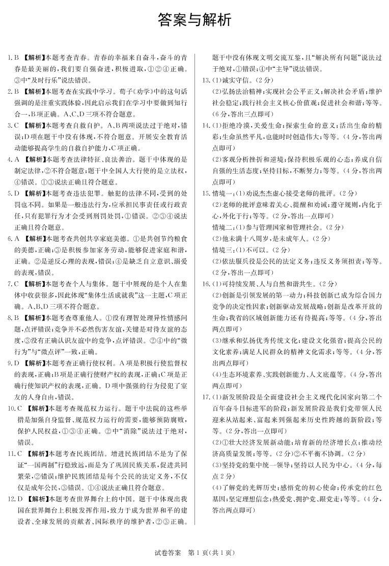 2021年安徽省无为市九年级中考二模道德与法治试题（PDF版，含答案）01