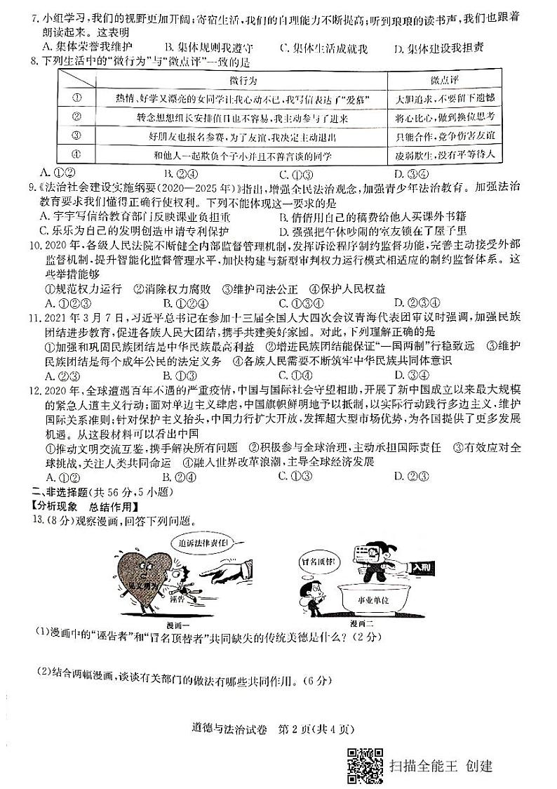 2021年安徽省无为市九年级中考二模道德与法治试题（PDF版，含答案）02