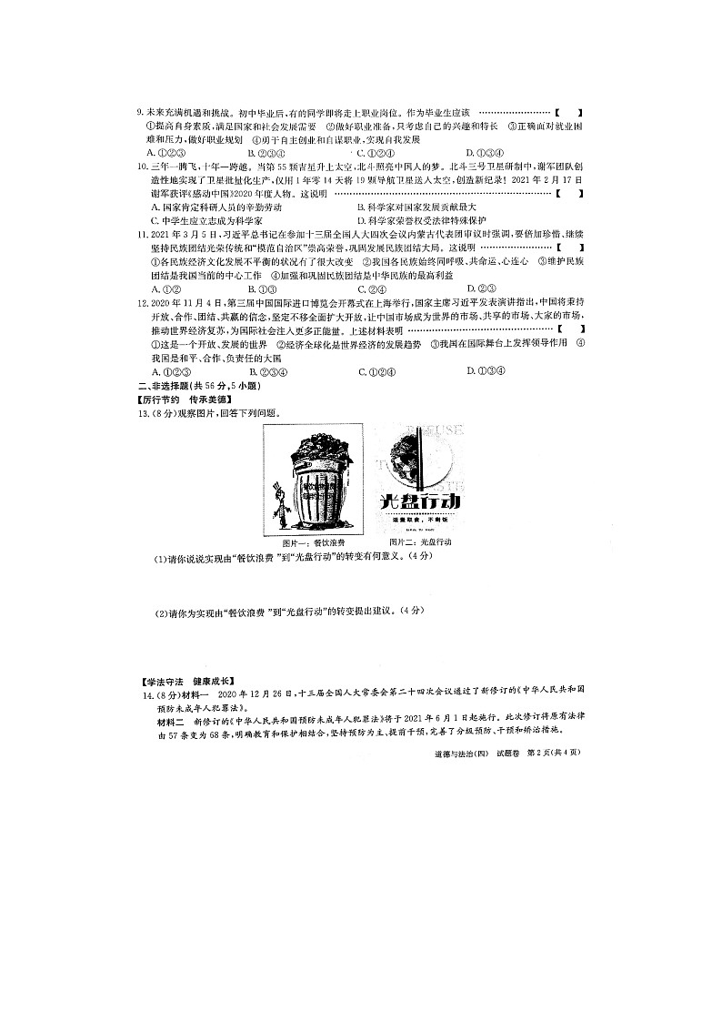 2021年安徽中考道德与法治仿真试卷（四）（图片版，无答案）02