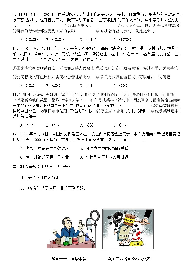 安徽省2021年中考道德与法治信息导向卷（word版，有答案）02