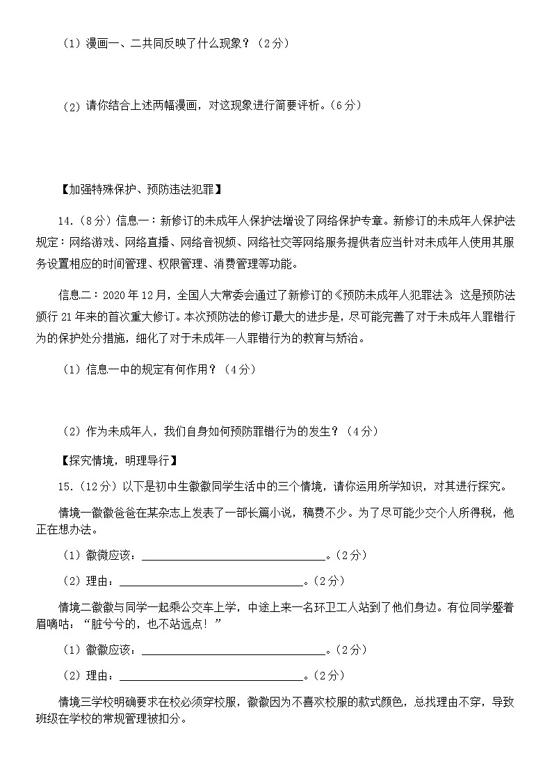 安徽省2021年中考道德与法治信息导向卷（word版，有答案）03