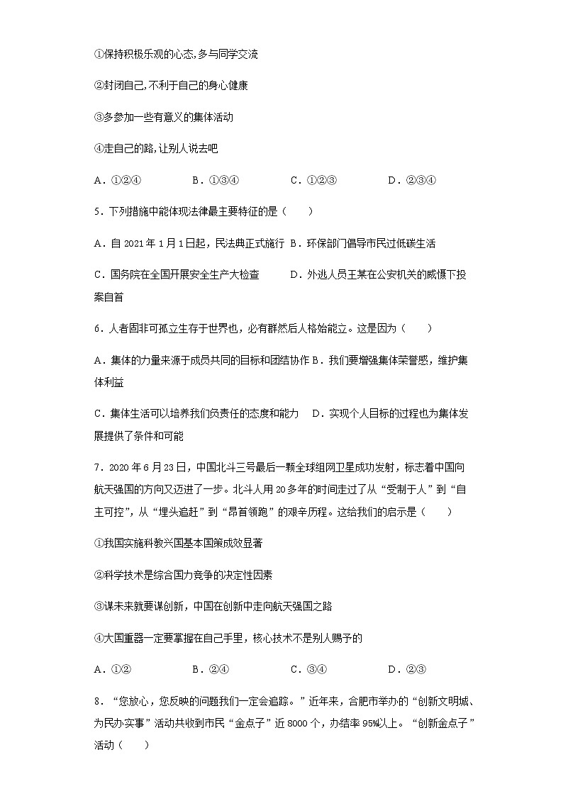 2021年安徽省合肥市中考一模道德与法治试题（word版 含解析）02