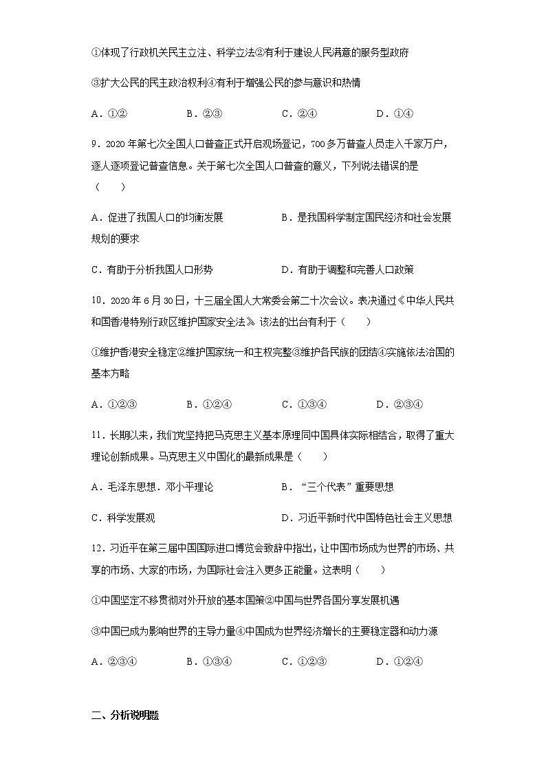 2021年安徽省合肥市中考一模道德与法治试题（word版 含解析）03